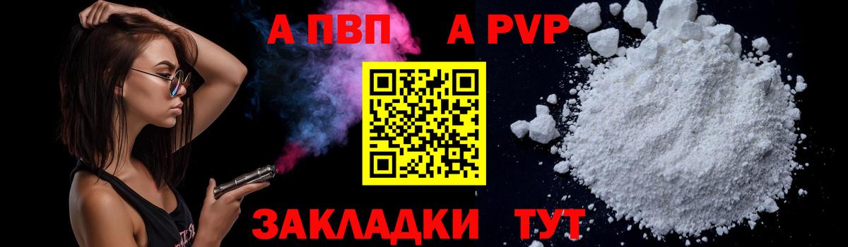 Alfa_PVP кристаллы  Alpha PVP  Ахтубинск  Вход с VPN  А ПВП СК 