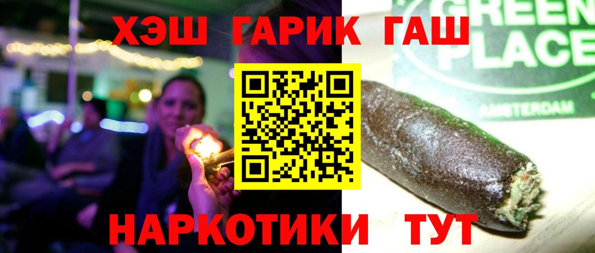 ГАШ гарик  ГАШИШ гашик  Вход с VPN  Ахтубинск 