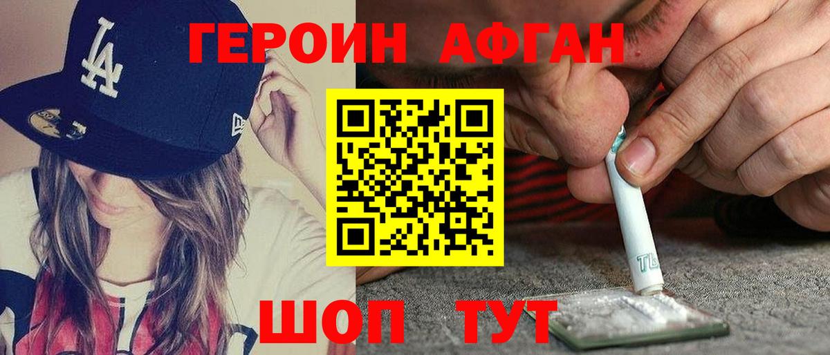 Героин белый Ахтубинск