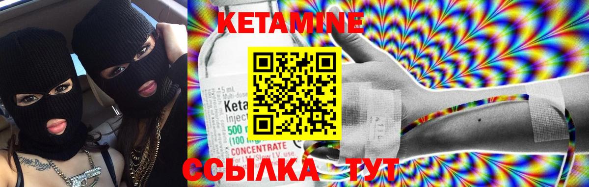 КЕТАМИН VHQ Ахтубинск