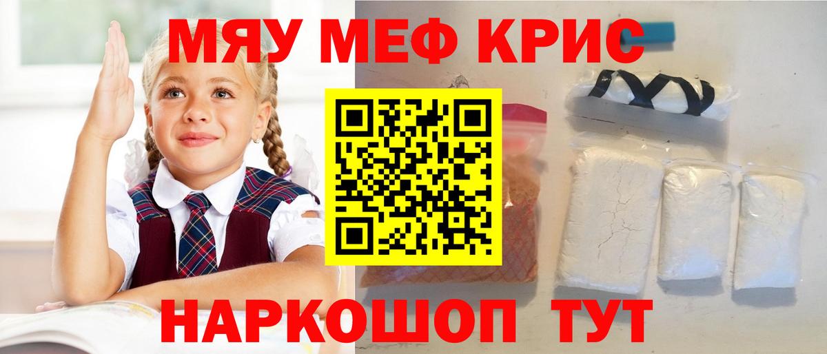Меф мяу мяу мука Ахтубинск